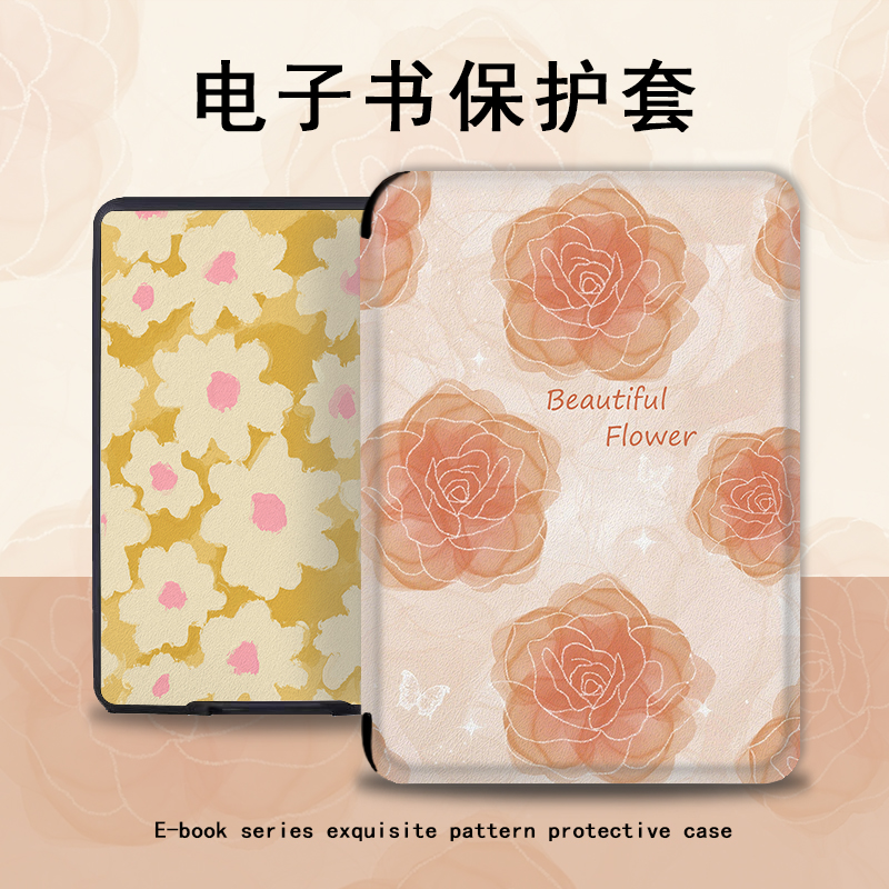 高级感玫瑰电子书保护套