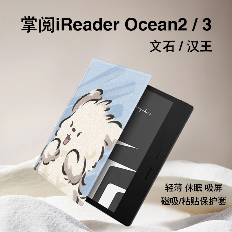 线条小狗磁吸电子书保护壳