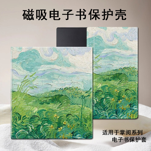 磁吸电子书保护套适用掌阅iReader/Ocean4/3