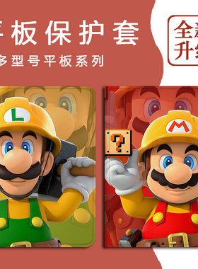 适用作业帮T30超级马里奥T28保护壳P20学习机T20科大讯飞T20动漫p30卡通x3三星T510男女s8/S9+防摔Plus平板套