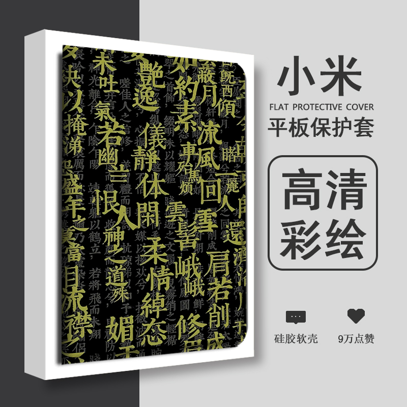 适用红米书法平板保护壳