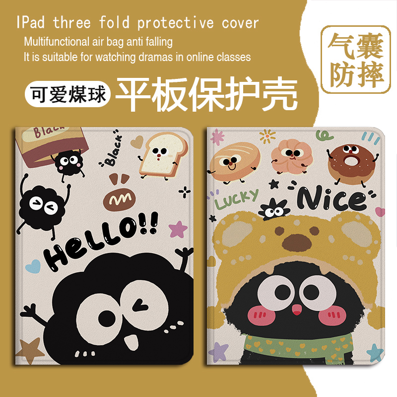 可爱煤球个性平板保护套
