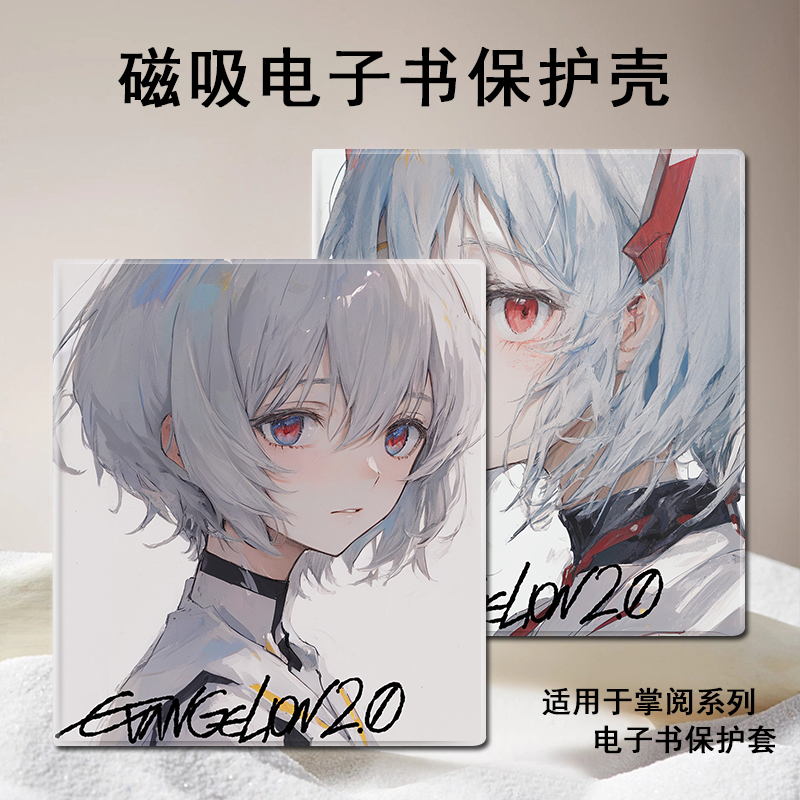 凌波丽磁吸电子书保护套