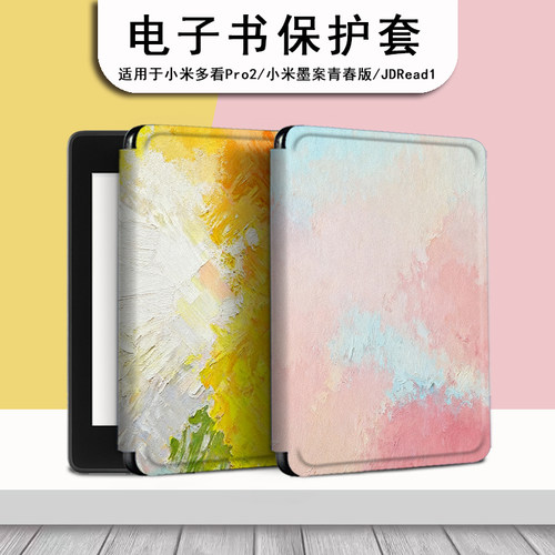 适用小米多看pro2/电子书保护套MiReader墨