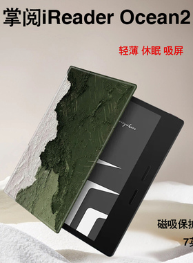 imobile电子书保护套适用掌阅iReader绿色拼接Ocean3保护套简约电纸书磁吸7英寸ocean2阅读器2022墨水屏壳潮