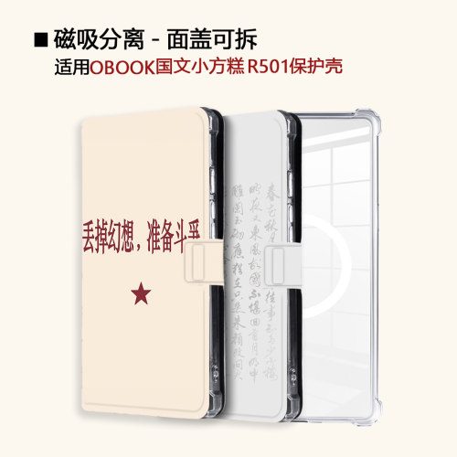 适用OBOOK国文小方糕R501磁吸分离电子书阅