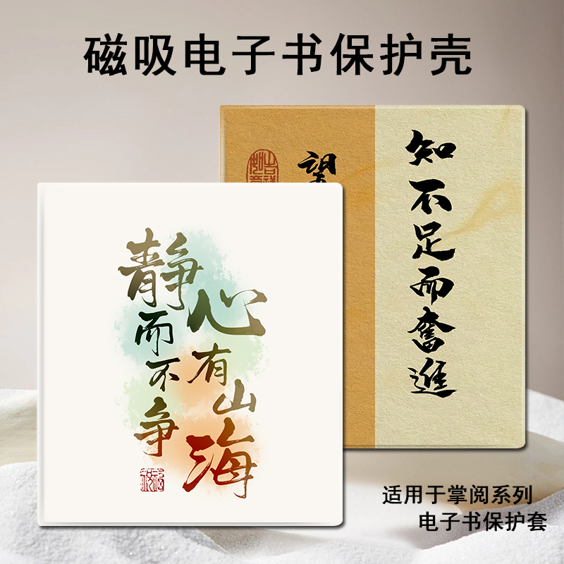 国风文字磁吸电子书保护套