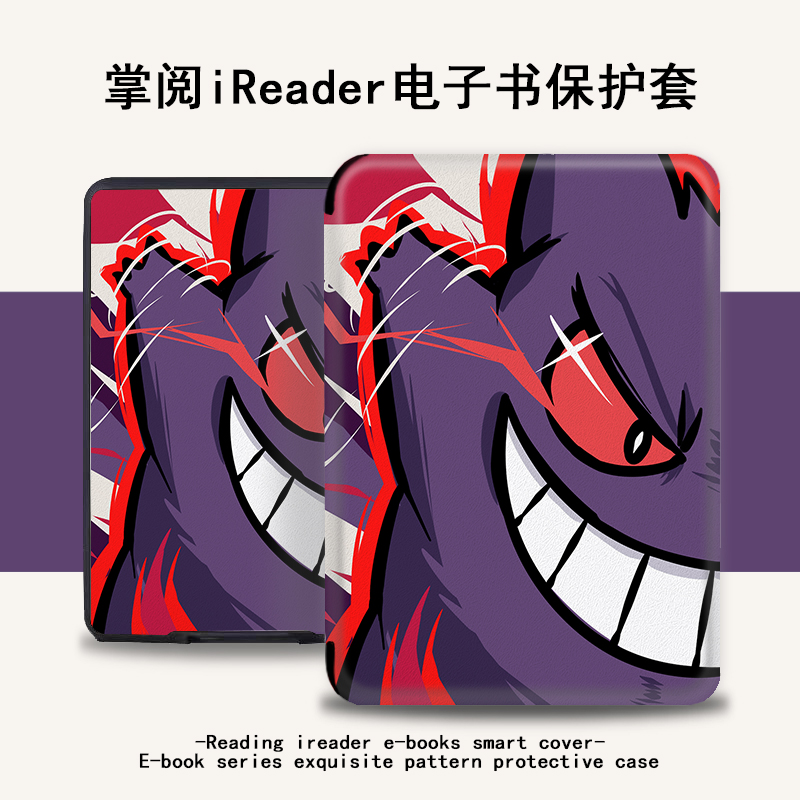 宝可梦耿鬼新款电子书保护套