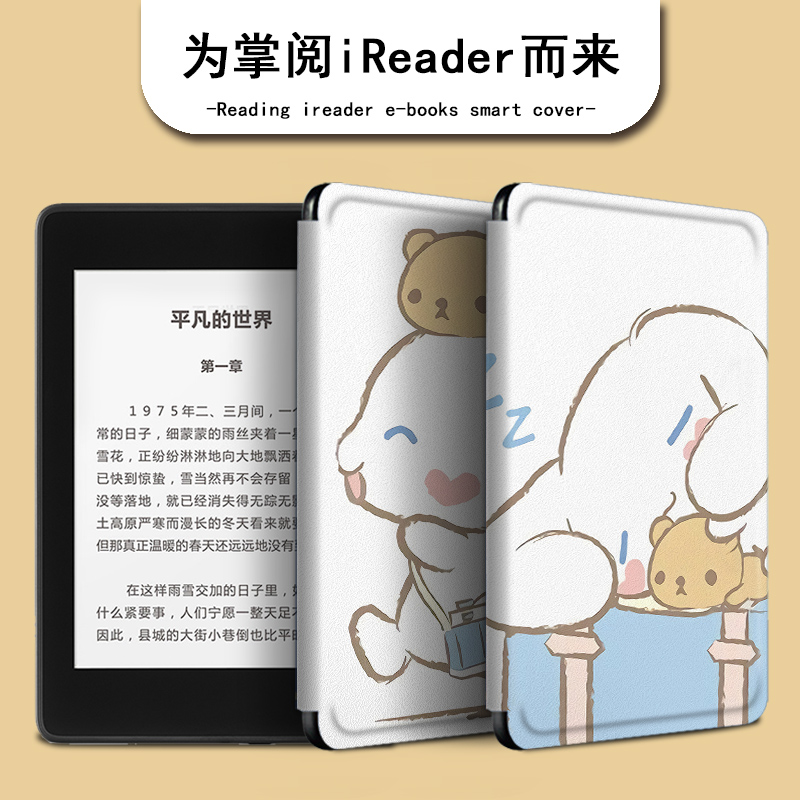 适用掌阅ireadera6保护套