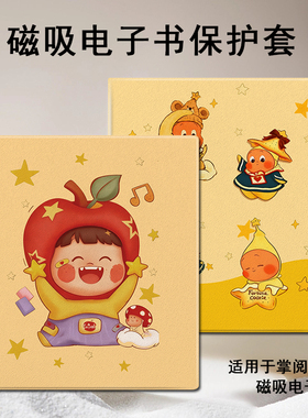 磁吸电子书保护套适用掌阅iReader可爱星人Ocean5卡通4/3Turbo阅读器plus/Neo2网红color7电纸书Smart壳X3pro