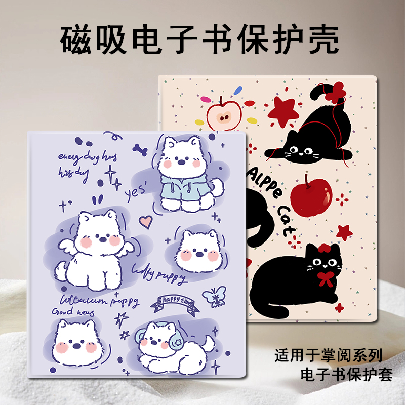磁吸电子书保护套适用掌阅iReader/Ocean4/3