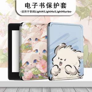 花朵猫咪电子书保护套适用掌阅light4c小狗turbo创意ireader青春版neo卡通Light2悦享版smart3电纸书阅读器壳