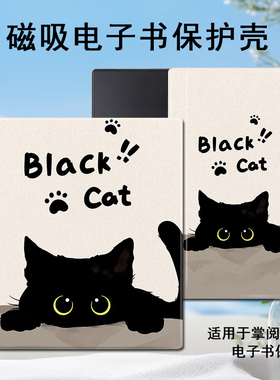 黑色猫咪磁吸电子书保护套适用掌阅iReader简约Ocean4/3Turbo阅读器plus/Neo2潮color7寸电纸书Smart壳X3pro