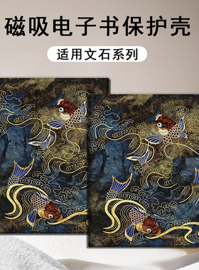 国风鲤鱼适用文石leaf5/leaf3/poke6s小白马5s阅读器tab8c磁吸Note电子书保护套/BOOX/Page电纸书x5s保护壳潮