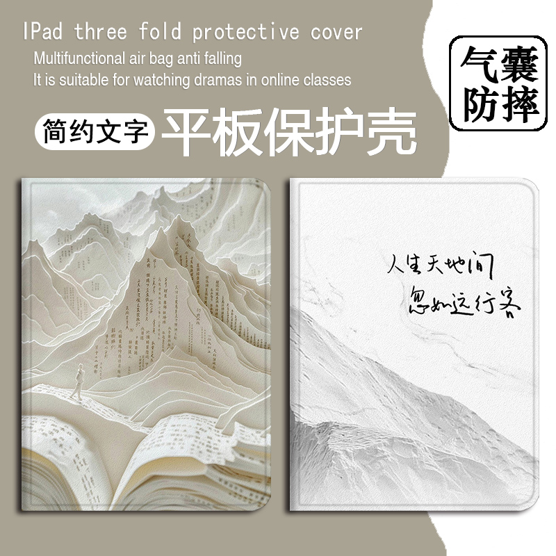 文字山峰简约平板保护套