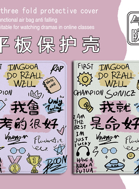 个性文字适用VIVOiQOOPad512.1寸保护壳OPPOpadSE励志pad4创意Pad3Pro简约Air2卡通Neo11.4寸Pad2/13寸平板套