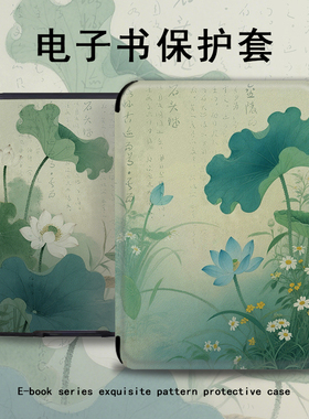 荷花电子书国风适用kindle阅读器paperwhite文字scribe书法kpw4/5/6寸oasis3/2第11代958保护套voyage1499壳