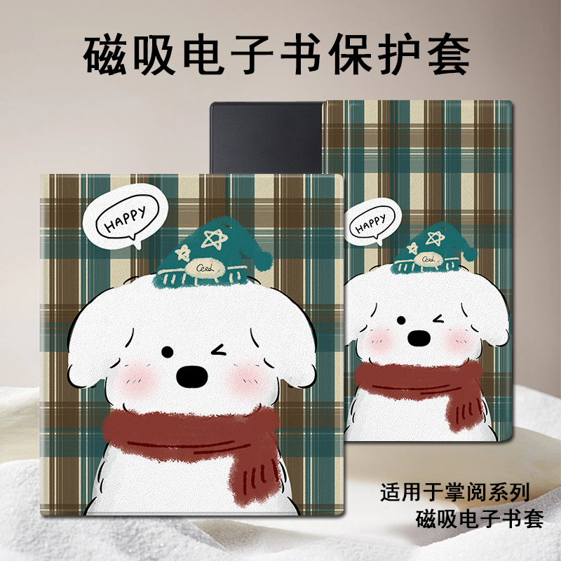 磁吸电子书保护套适用掌阅iReader/Ocean5