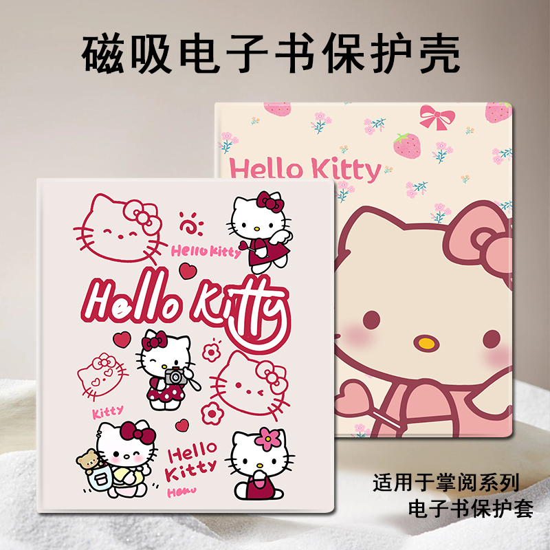 Kitty猫磁吸电子书保护套