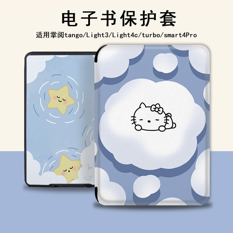 电子书保护套适用掌阅Light3/4c/turbo/Neo3