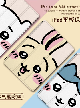 Chiikawa适用ipad保护套pro带笔槽air5乌萨奇4/mini6/2021苹果全面屏11寸第10代2023版三折式3潮2平板保护壳