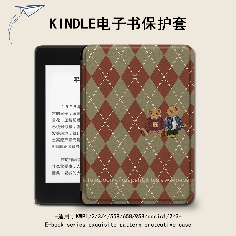 适用于kindle保护套菱形小熊电子书paperwhite4/亚马逊oasis3/2咪咕kpw5/1休眠658青春版958入门558阅读器壳