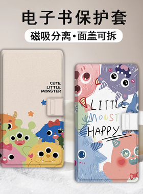 适用文石小白马P6pro磁吸分离电纸书壳可爱小彩马小怪兽大我Pro卡通掌阅tango2汉王CLEAR电子书mobile保护套