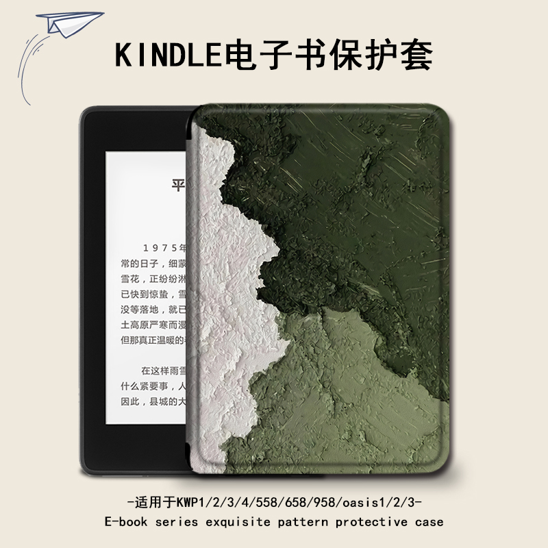 kindle绿色拼接咪咕入门保护套