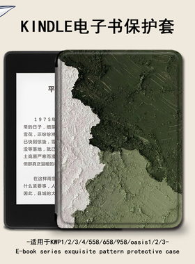 适用于kindle保护套绿色拼接电子书paperwhite4/亚马逊oasis3/2咪咕kpw5/1休眠658青春版958入门558阅读器壳