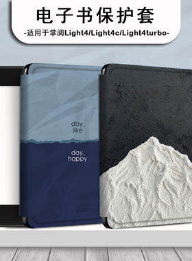 简约英文电子书保护套适用掌阅light4c艺术雪山turbo男ireader青春版neo/Light2悦享版smart3电纸书阅读器壳