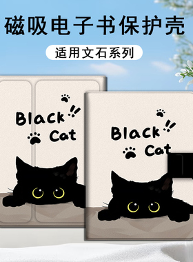 适用文石leaf5黑色猫咪leaf3简约poke6s小白马5s阅读器tab8c磁吸Note电子书保护套/BOOX/Page电纸书x5s保护壳