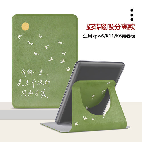 适用Kindlekpw6磁吸12代958/658旋转KOBO6电