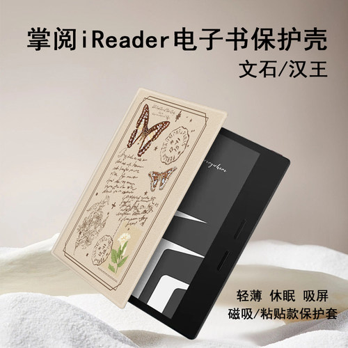 蝴蝶标签磁吸电子书保护壳