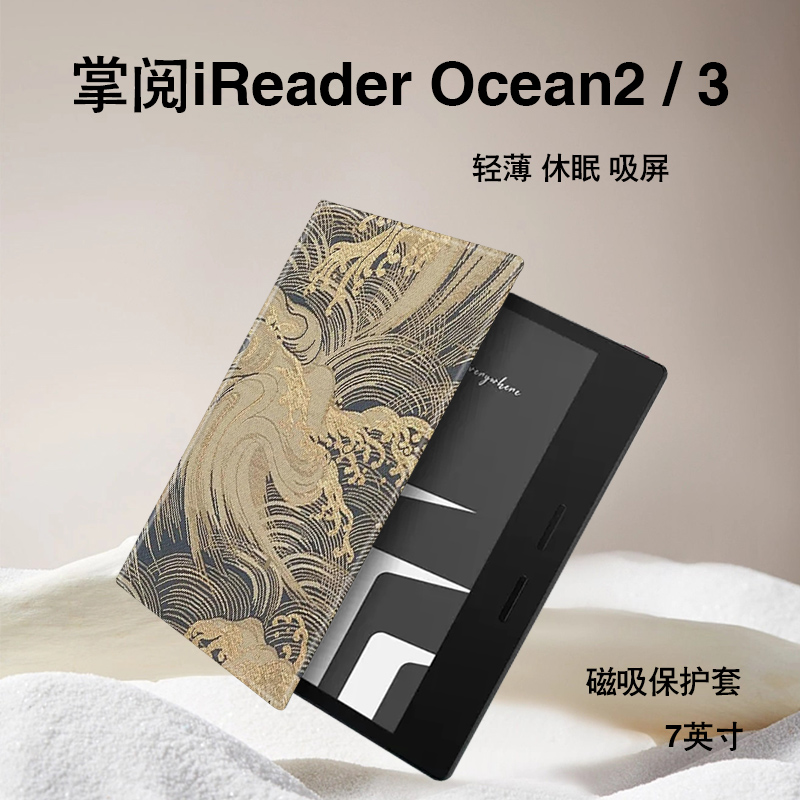 适用掌阅iReader电子书保护套