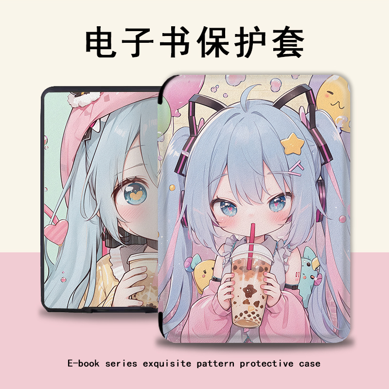 初音未来创意电子书保护套