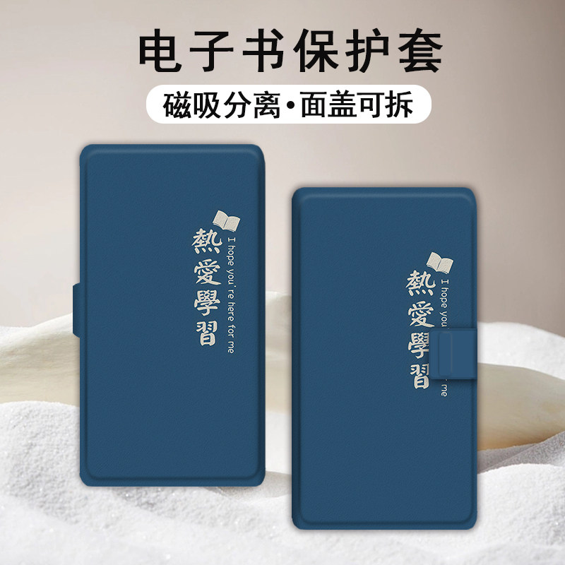 适用文石小白马P6pro磁吸分离电纸书壳文字小彩马大我Pro掌阅tango热爱学习汉王CLEAR简约电子书mobile保护套