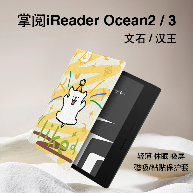 线条小狗磁吸电子书保护壳