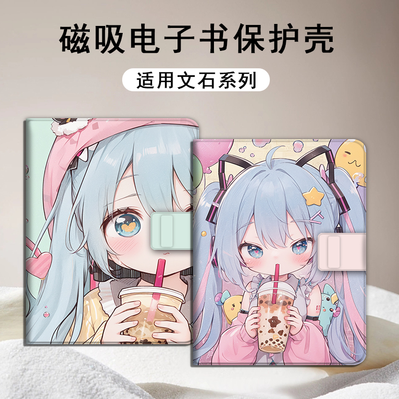 初音未来磁吸电子书保护套