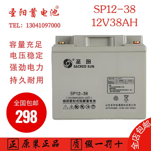 圣阳12V38AH蓄电池SP12-38
