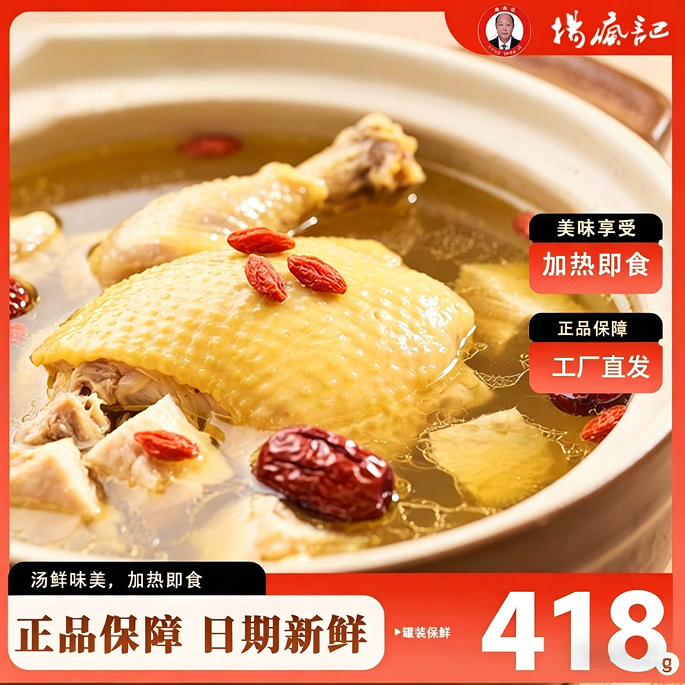 【杨疯记】老母鸡汤418g*2罐厨房煲汤加热即食懒人方便速食老鸡汤