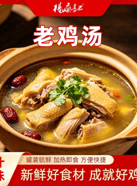 杨疯记老鸡汤418g速食汤老母鸡加热即食原汁原味真材实料铁罐锁鲜