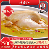杨疯记 全鸡汤5斤整鸡大份量厨房煲汤加热即食方便速食全鸡汤