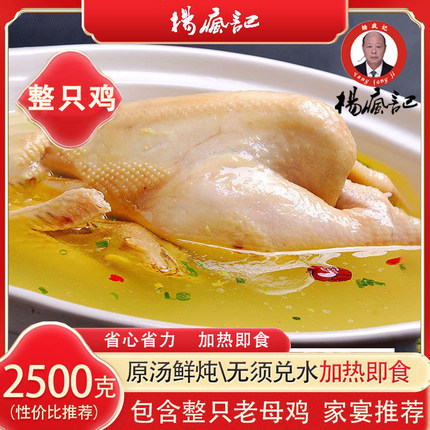 【杨疯记】全鸡汤5斤整鸡大份量厨房煲汤加热即食方便速食全鸡汤
