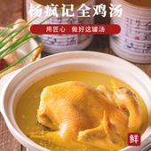 5斤 杨疯记 全鸡汤 大罐整只鸡加热即食大份量方便速食全鸡汤