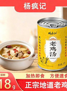 【杨疯记】老母鸡汤418g*5罐厨房煲汤加热即食懒人方便速食老鸡汤
