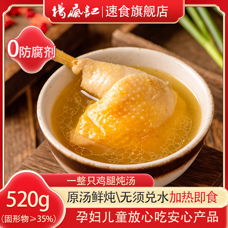 杨疯记x汤达令鲜炖鸡腿汤520g/罐整只鸡腿加热即食速食熟食汤罐头