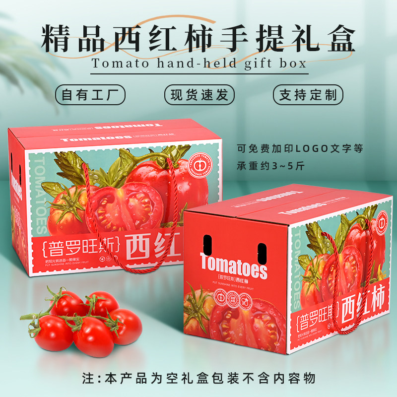 普罗旺斯西红柿礼盒空盒十斤装包装箱番茄大礼盒包装盒定制礼品盒