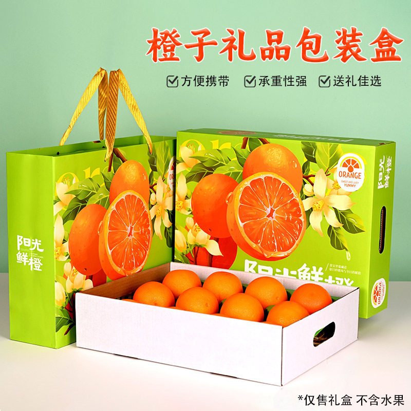 橙子包装盒通用赣南脐橙果冻橙沃柑桔冰糖橙礼盒箱水果礼品箱空盒