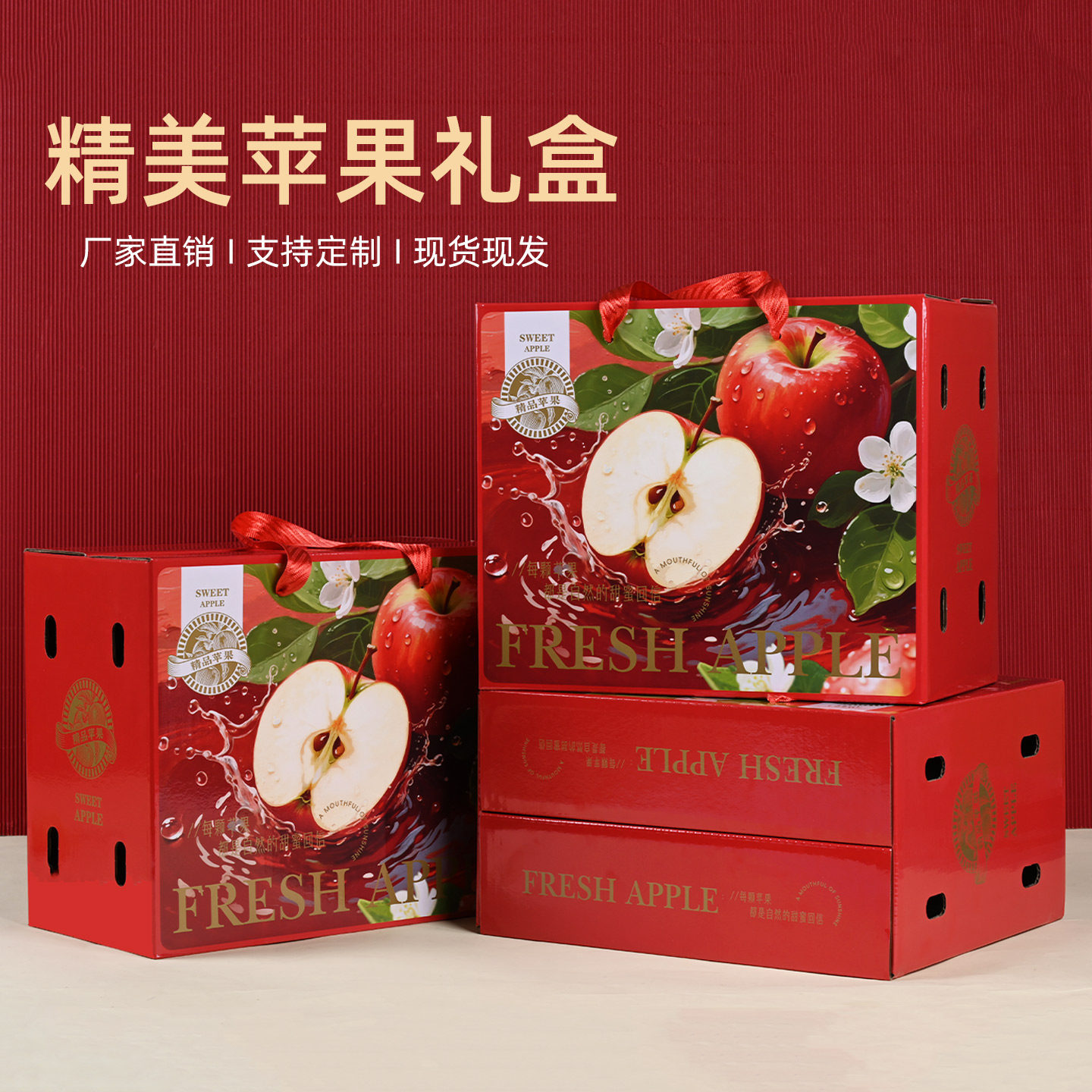 苹果包装盒礼品盒通用红富士阿克苏空盒蛇果水果手提纸箱礼盒定制