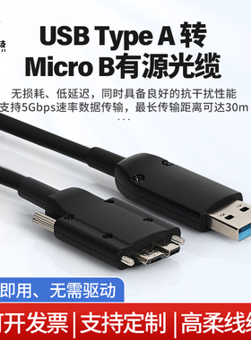 USB3.0光纤AOC数据线A公MicroB兼容海康大恒华睿basler工业相机线